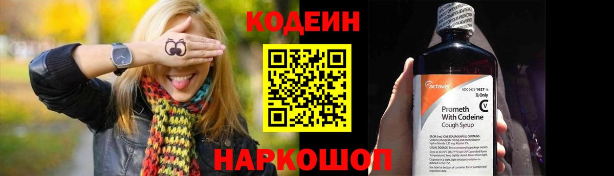 Кодеин Purple Drank Хасавюрт