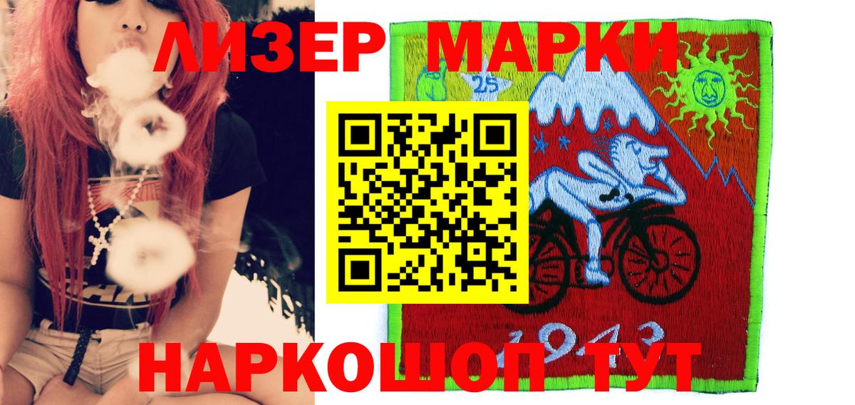 Марки 25I-NBOMe 1,8мг Хасавюрт